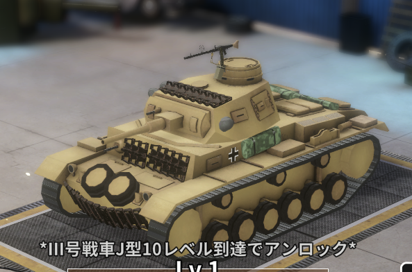 Ⅲ号戦車J型（エリート）.png