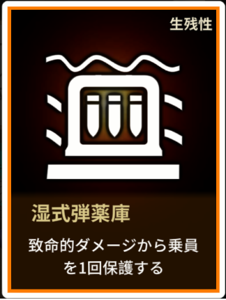 湿式弾薬庫.png