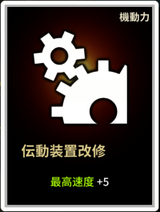 1伝動装置改修.png