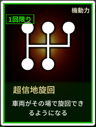 2超信地旋回.png