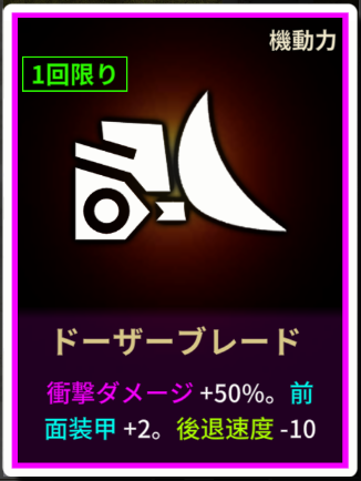 4ドーザーブレード.png