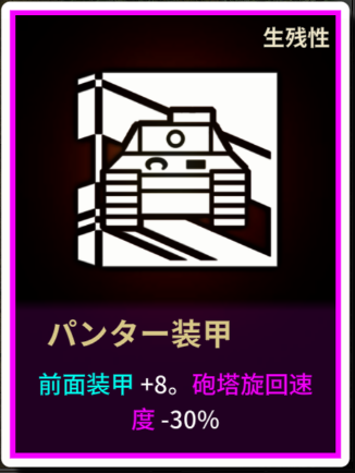 4パンター装甲.png