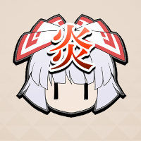 焼却の罠.png