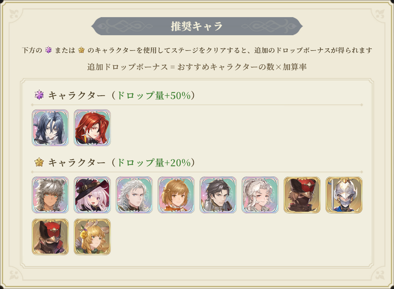 推奨キャラ_世界を覆う禁忌の翼.png