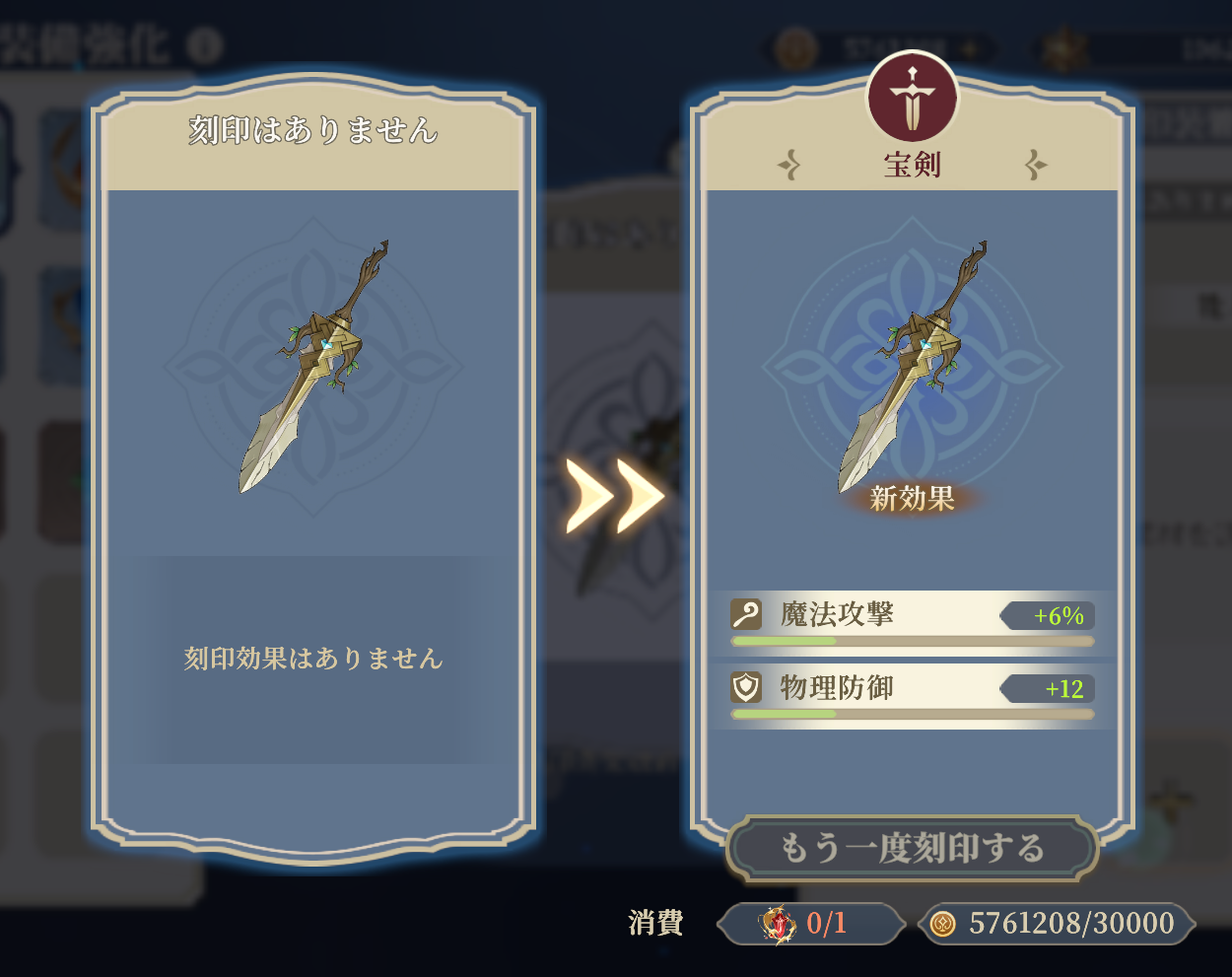 武器刻印装着.png