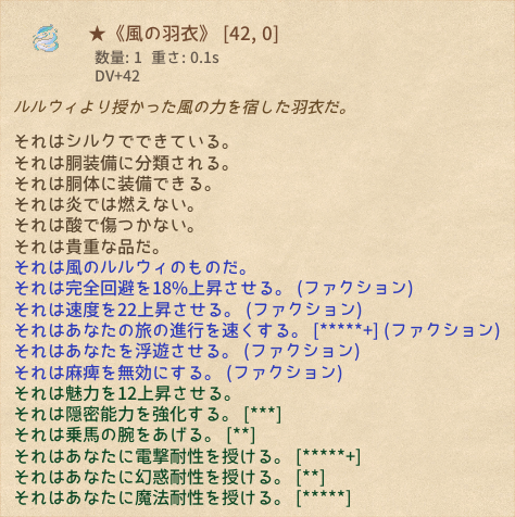 風の羽衣.png