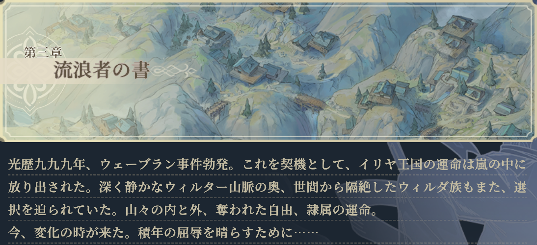 第三章流浪者の書.png